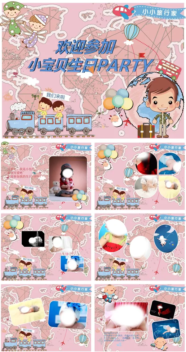 小宝贝生日PARTY动画PPT模板