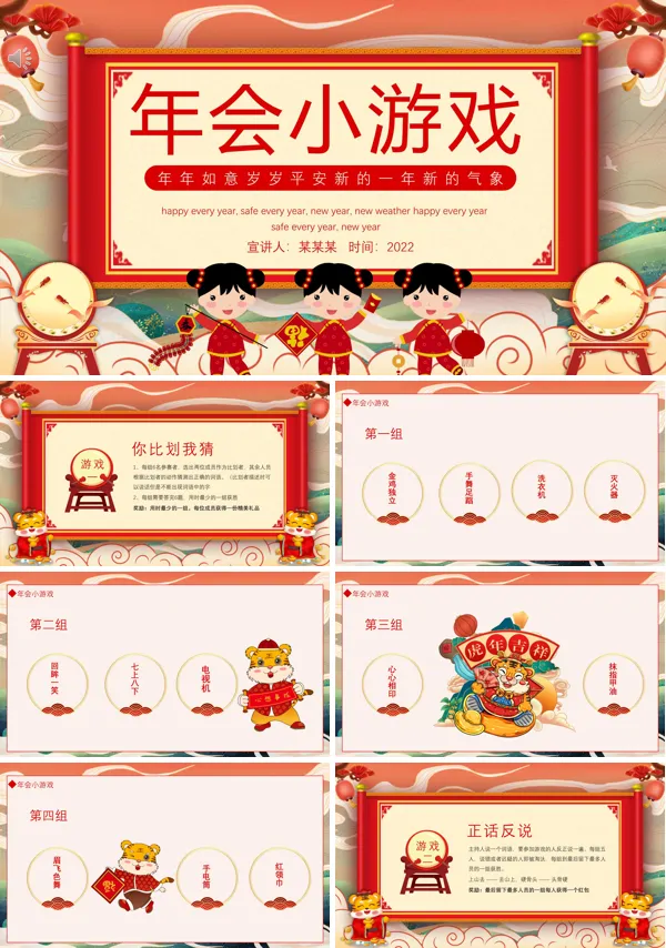 适合年会玩的互动小游戏ppt