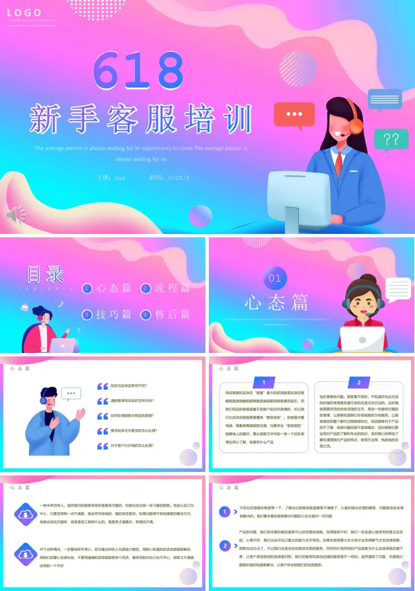 618新手客服培训PPT课件