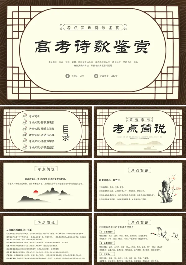 高考诗歌鉴赏专题ppt课件