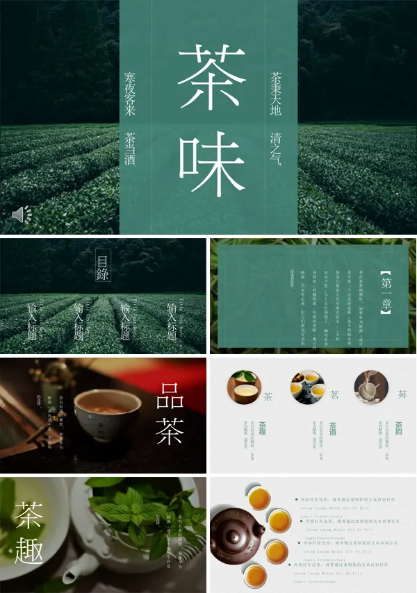 禅意人生品茶茶秉天地PPT模板