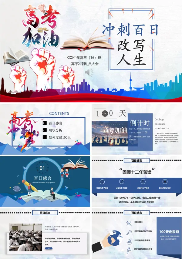 高考一百天宣誓