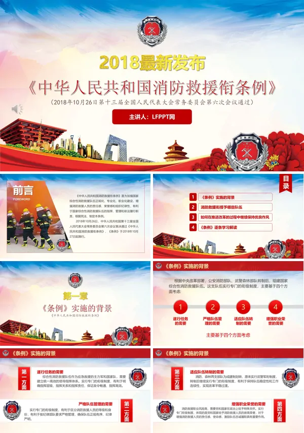 消防救援衔条例PPT课件