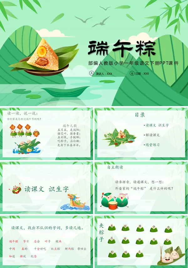 端午粽小学语文PPT课件