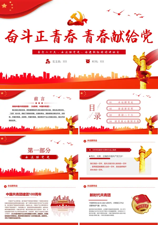 奋斗正青春青春献给党PPT专题党课