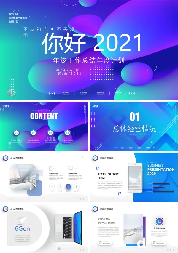 2021个人年终工作汇报年度计划PPT
