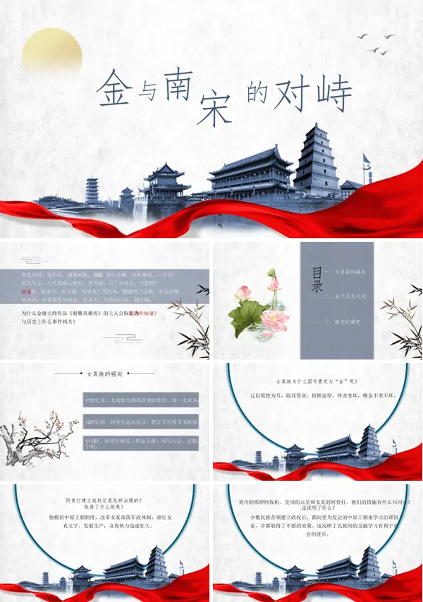 初中历史七年级《金与南宋的对峙》PPT课件