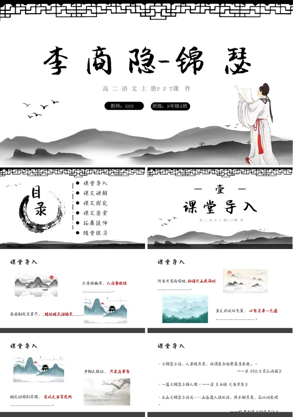 锦瑟ppt课件