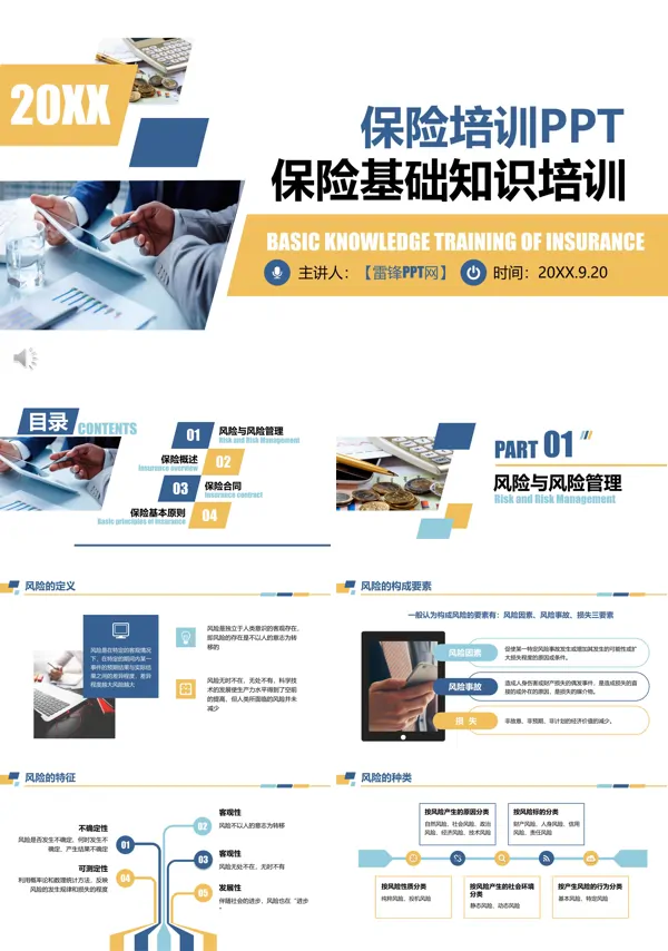 保险知识培训PPT课件