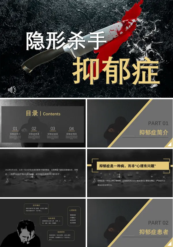 抑郁症ppt课件免费下载