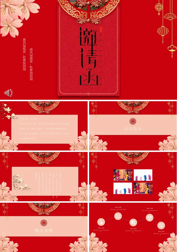 企业年会邀请函PPT模板