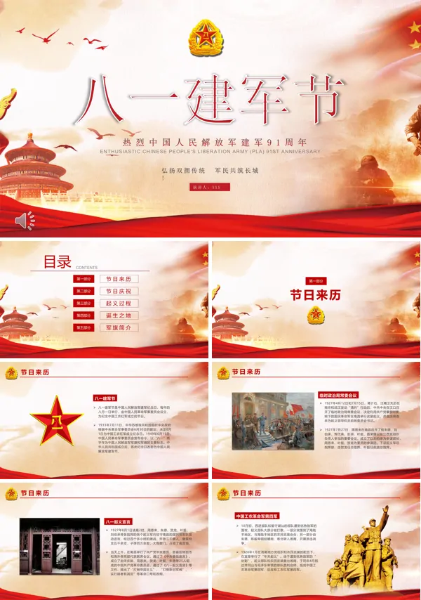 八一建军节PPT通用模板