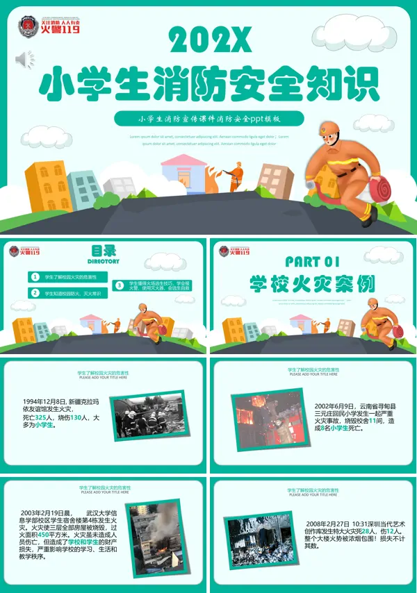 小学消防安全教育PPT