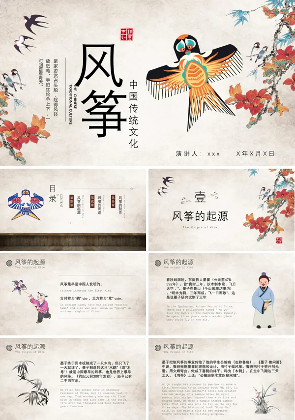 中国传统文化风筝介绍PPT