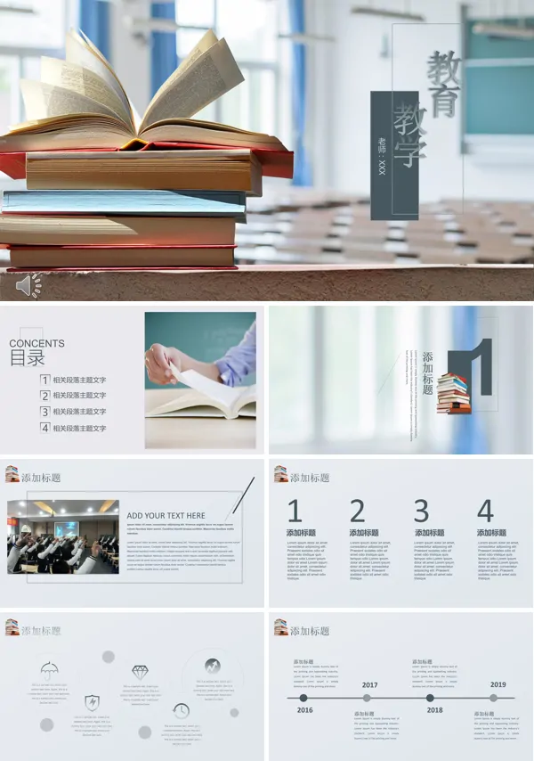 教育教学公开课说课PPT模板