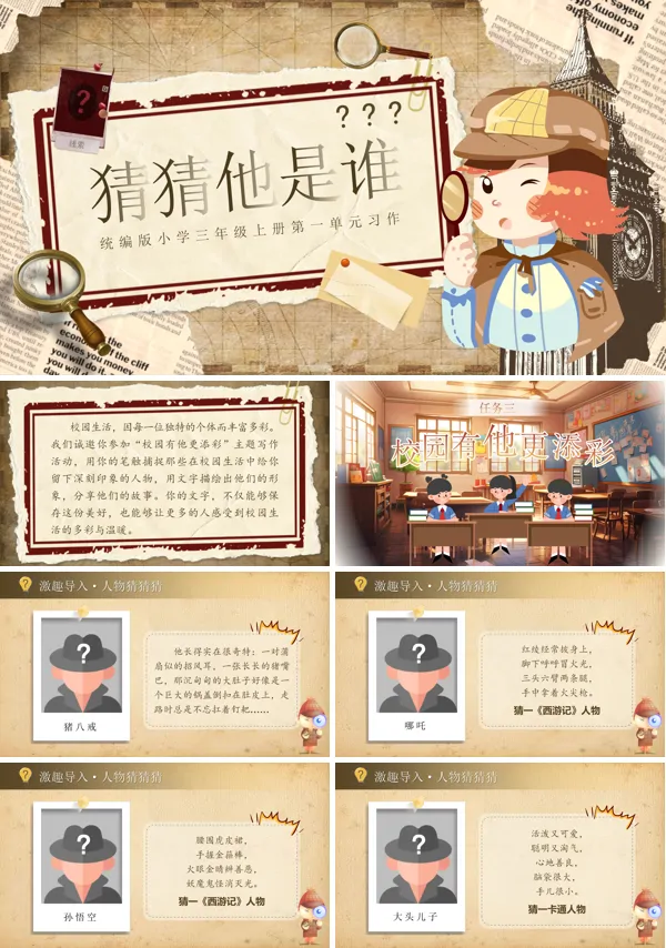 《猜猜他是谁》语文三年级上册第一单元习作PPT课件含教案