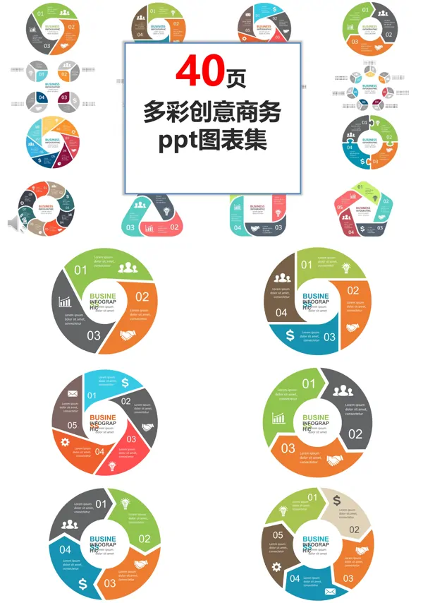 PPT素材图表合集