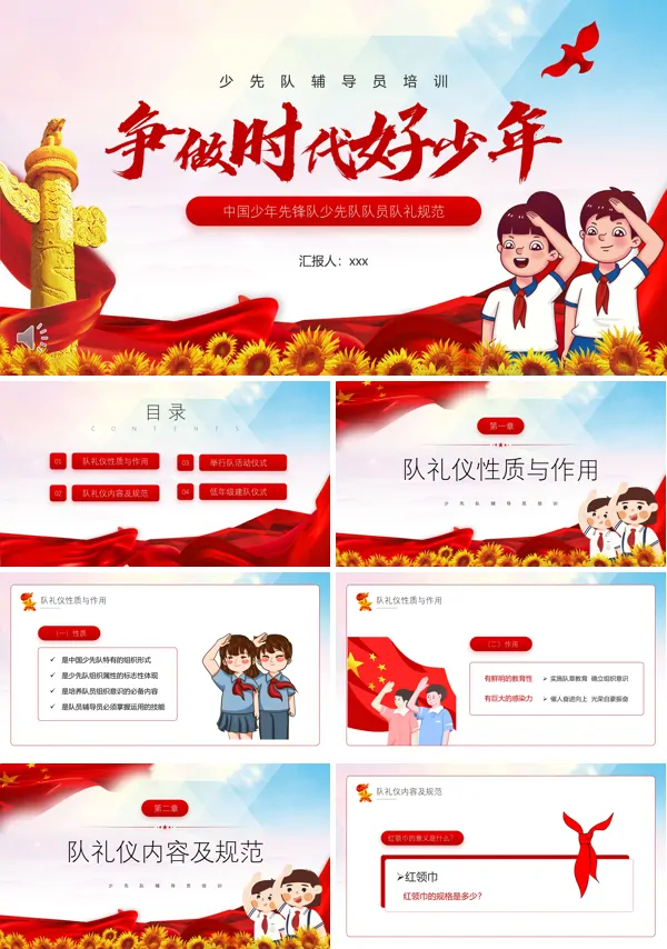 争做时代好少年PPT