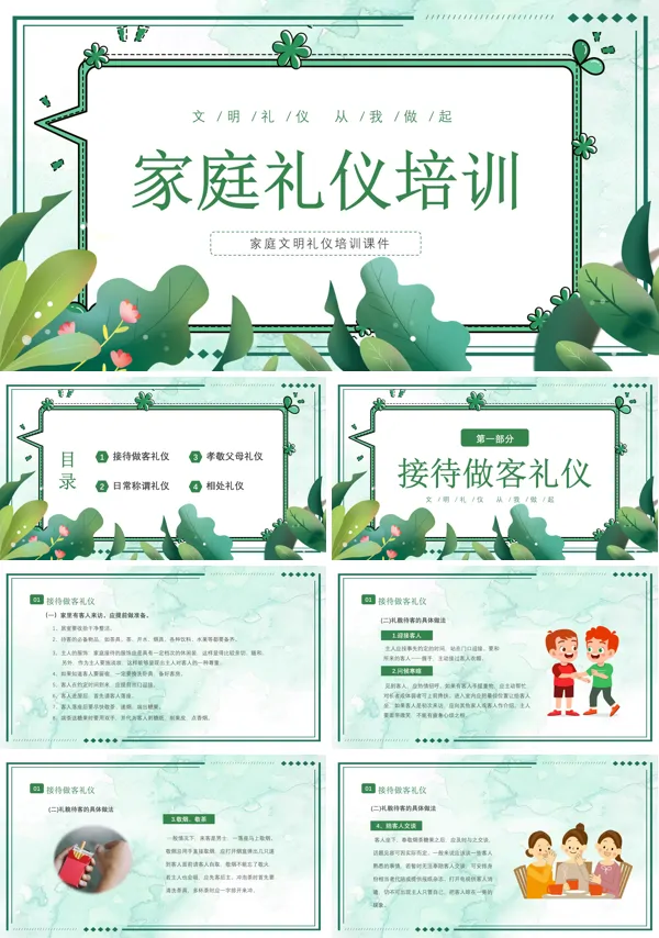 家庭礼仪培训课件文明礼仪PPT