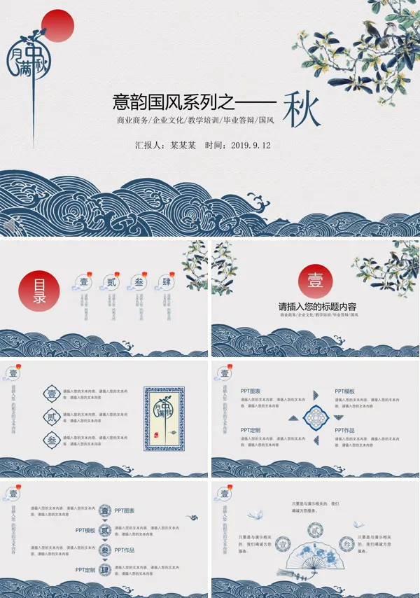中秋节促销策划规划计划PPT模板