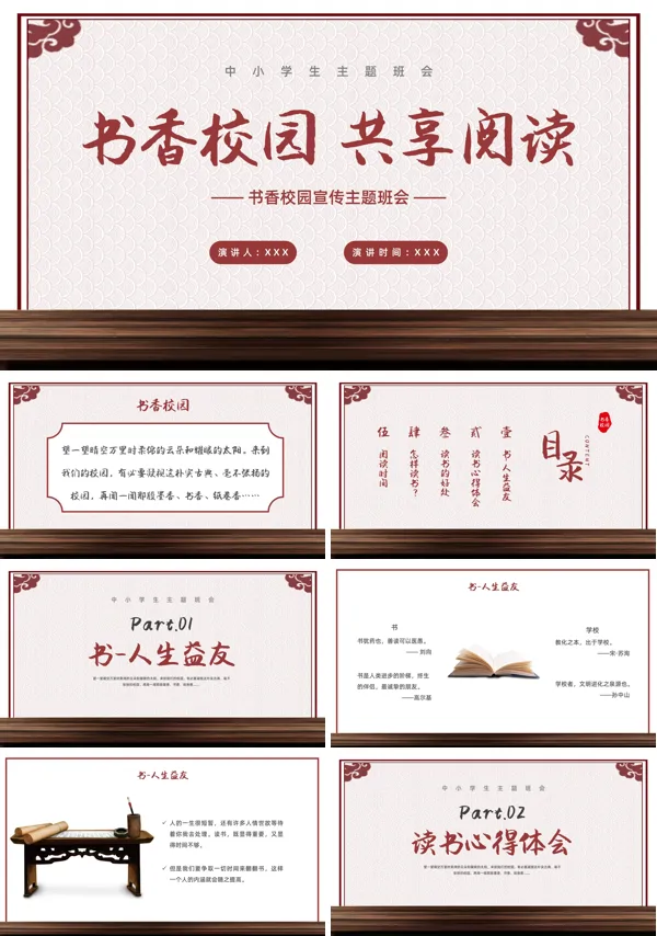 书香校园主题班会ppt课件