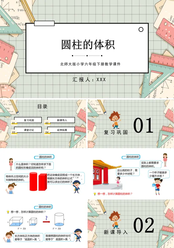 六年级下册数学北师大版《圆柱的体积》PPT课件