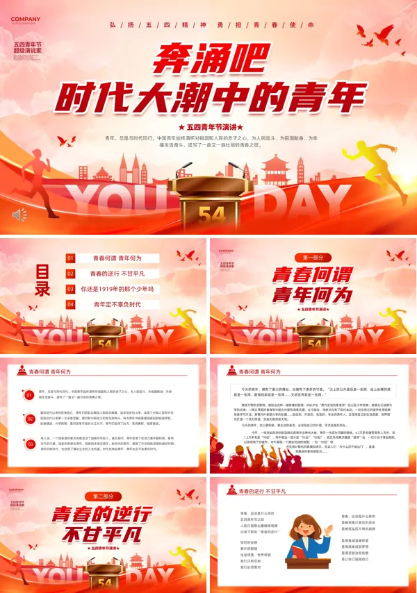 五四演讲做时代的青年PPT模板含讲稿