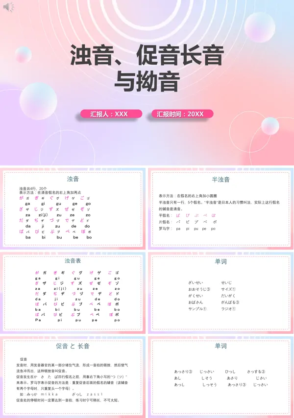 《浊音、促音长音与拗音》的教育教学课件PPT