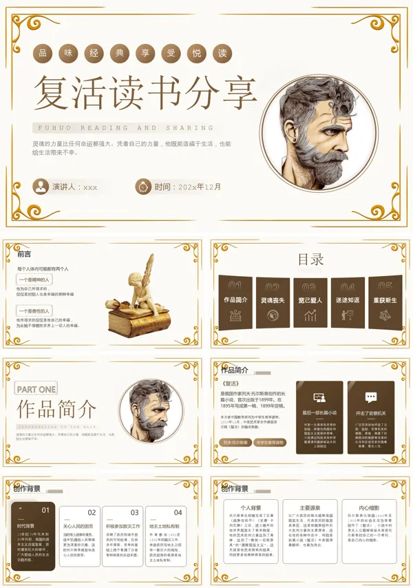 经典名著推荐复活读书分享ppt课件含讲稿