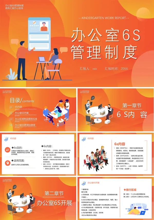 公室6s管理制度PPT课件下载模板