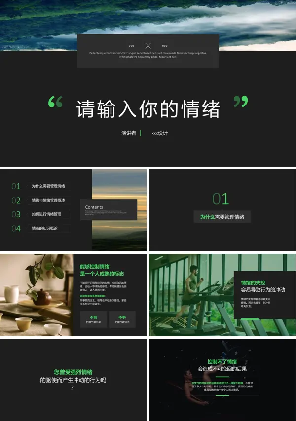情绪管理情商管理ppt课件