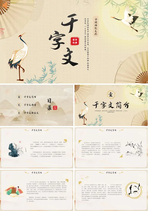 千字文讲堂PPT课件免费下载