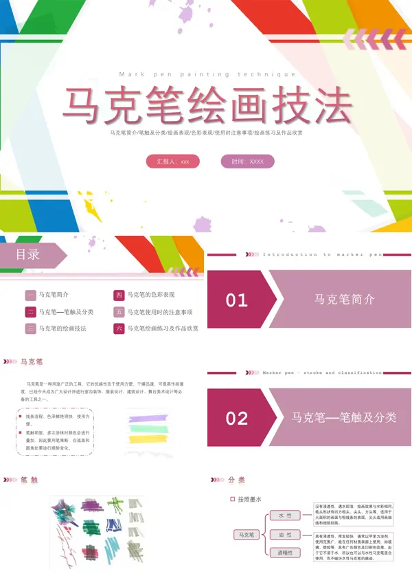 马克笔绘图方法培训PPT