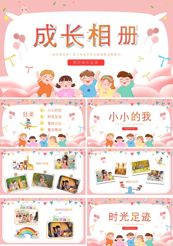 儿童成长电子相册模板ppt