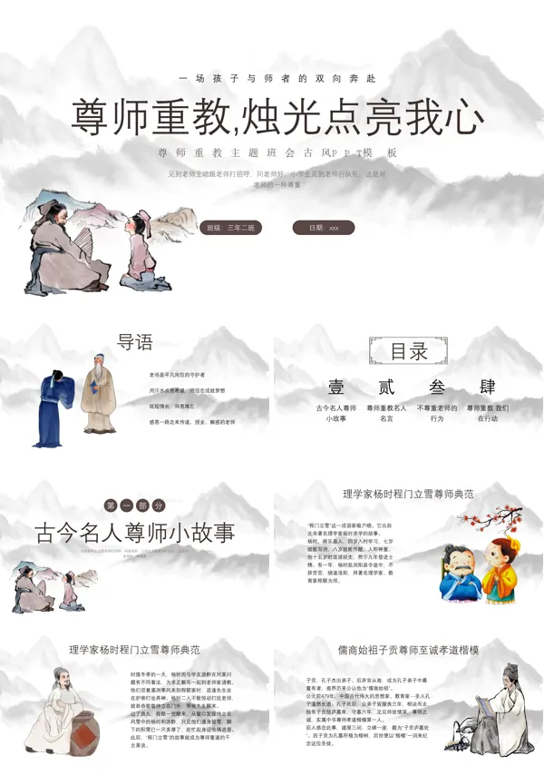 尊师重教主题教育班会PPT