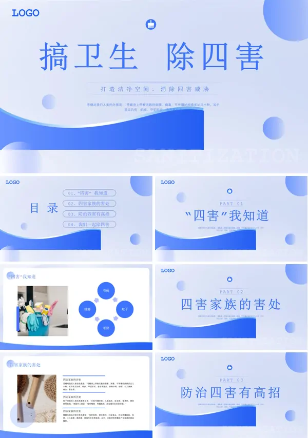 讲卫生除四害健康安全教育PP动态模板