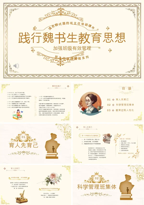 班主任培训讲座PPT课件含讲稿