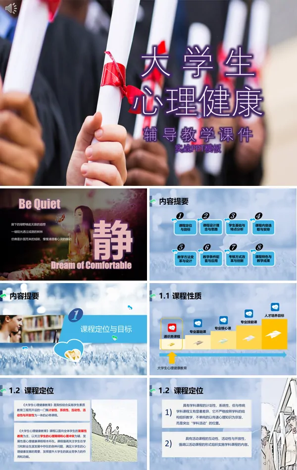 大学生心理健康ppt免费下载