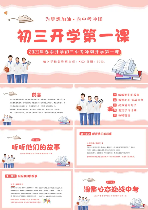 初三开学第一课春季开学第一课主题班会PPT课件