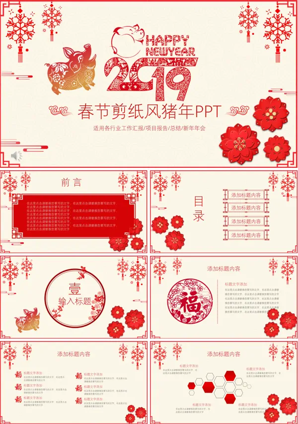 喜庆剪纸中国风PPT模板