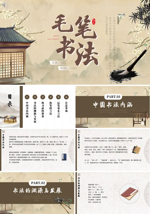 毛笔书法培训PPT课件免费下载