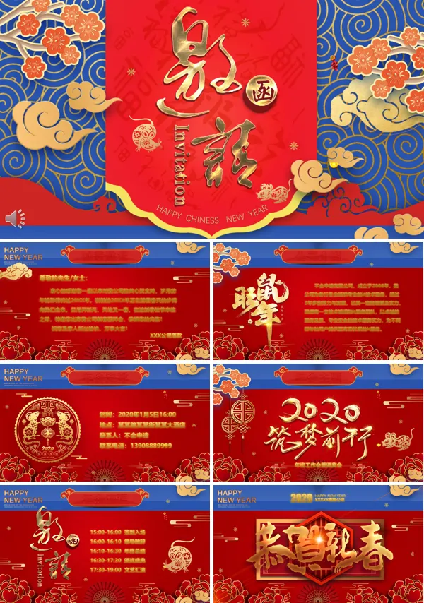 创意年会邀请函PPT模板