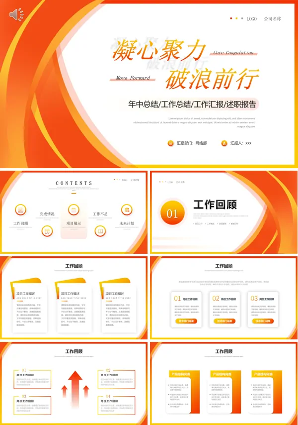 极简风通用年中工作汇报总结PPT模板