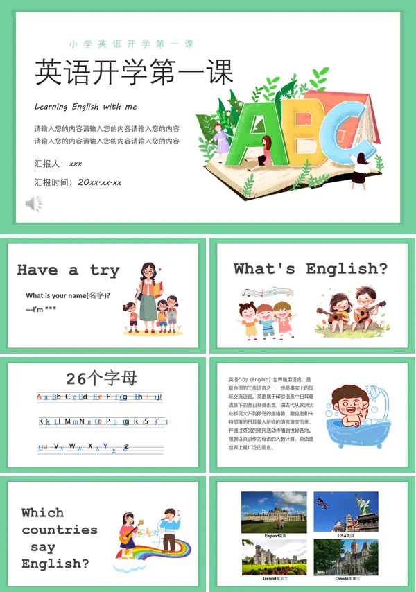 小学英语开学第一课英语教学课件PPT
