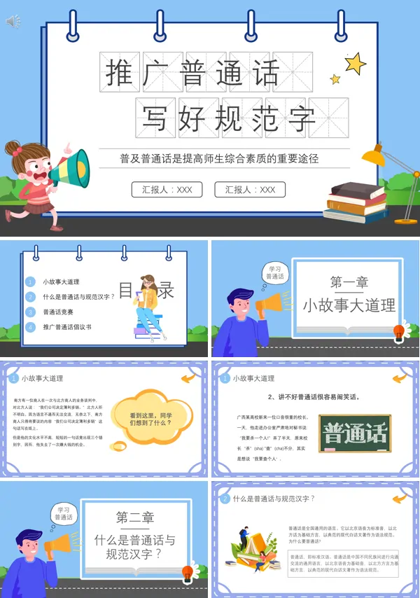 讲普通话写规范字班会ppt