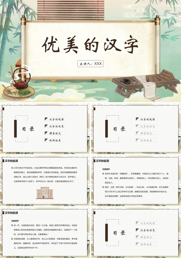 优美的汉字PPT课件