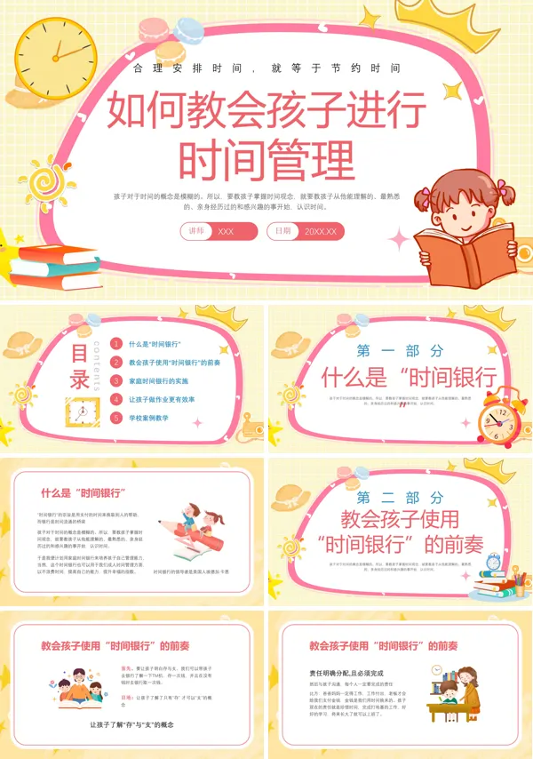 儿童时间管理儿童教育PPT课件免费下载