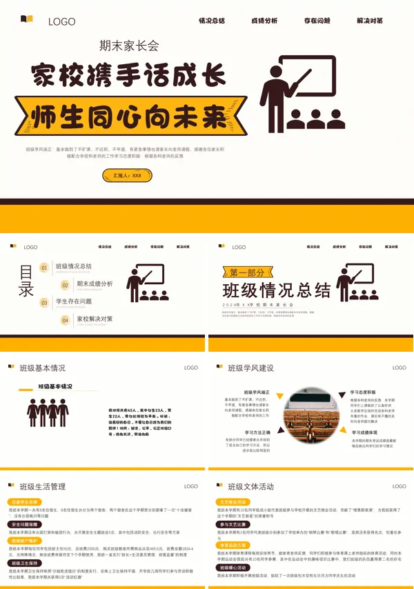 中小学幼儿园期末家长会PPT