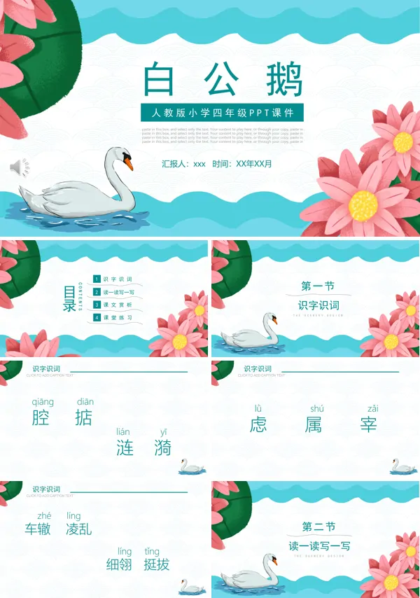 人教版小学四年级白公鹅语文课件PPT
