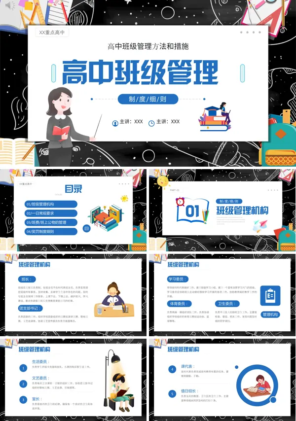 高中班级管理方法和措施ppt课件